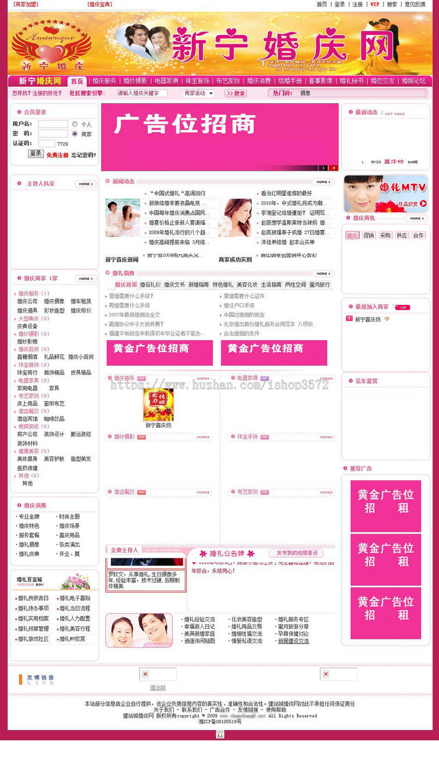带论坛交友 大型地区婚庆服务行业门户网站系统源码nnx35 ASP+ACC