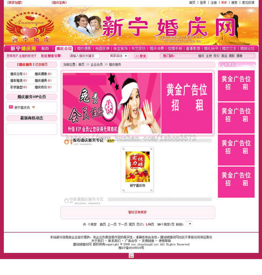 带论坛交友 大型地区婚庆服务行业门户网站系统源码nnx35 ASP+ACC