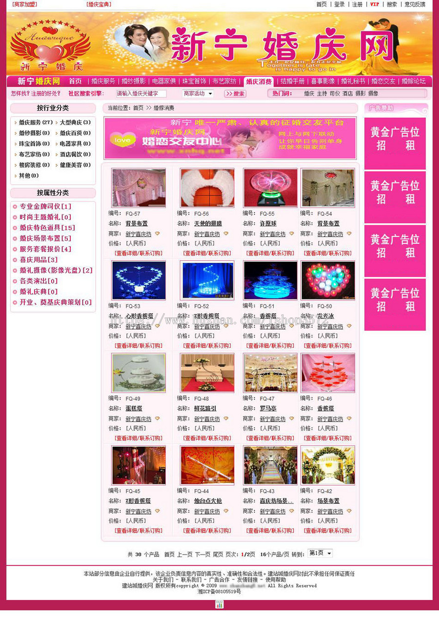 带论坛交友 大型地区婚庆服务行业门户网站系统源码nnx35 ASP+ACC