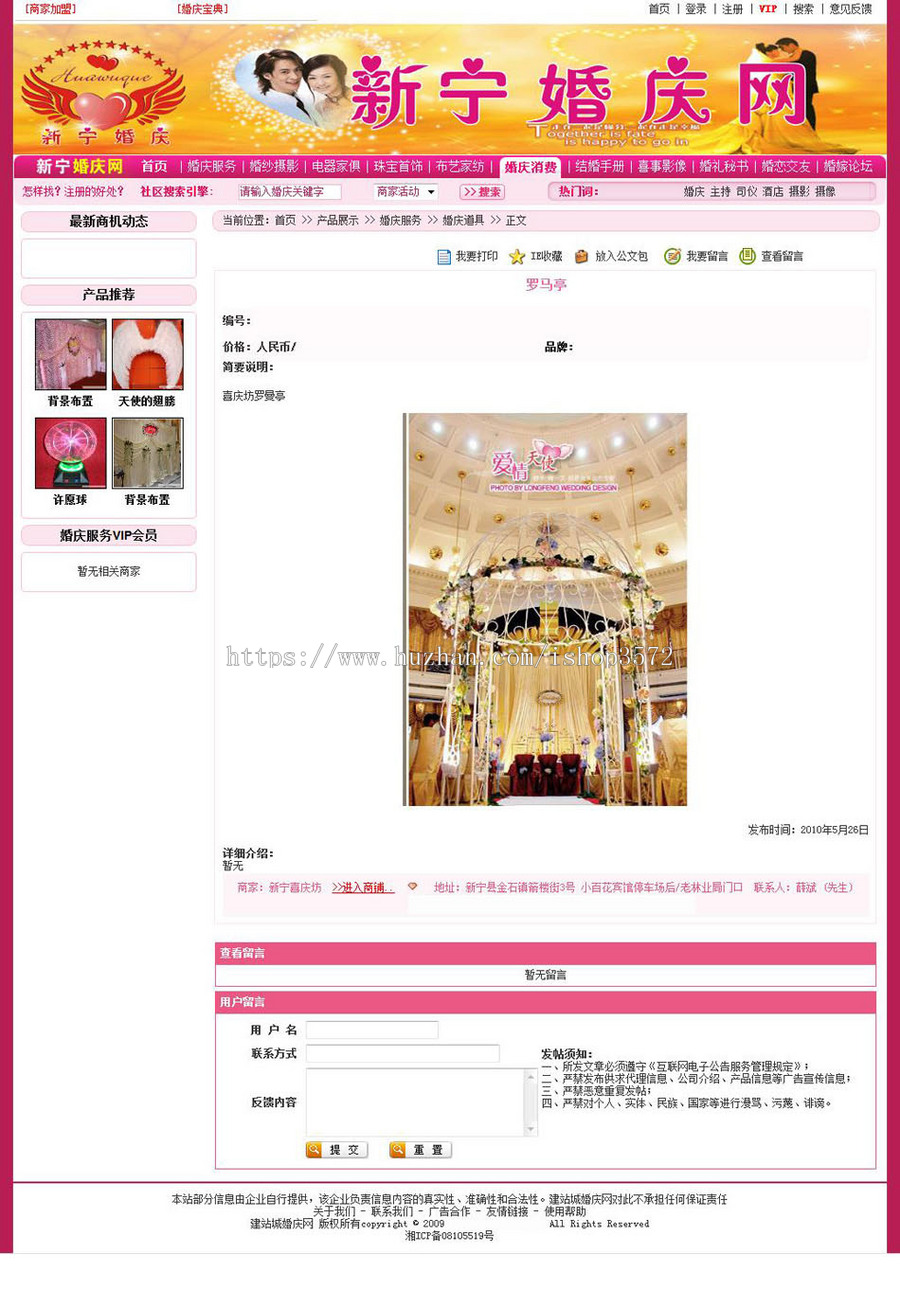 带论坛交友 大型地区婚庆服务行业门户网站系统源码nnx35 ASP+ACC