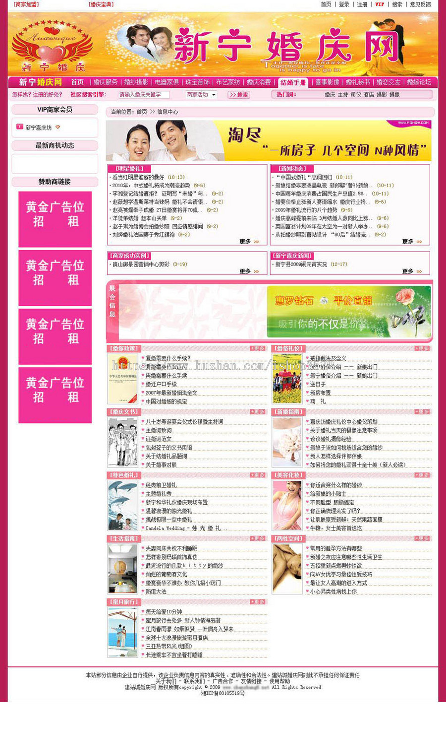 带论坛交友 大型地区婚庆服务行业门户网站系统源码nnx35 ASP+ACC
