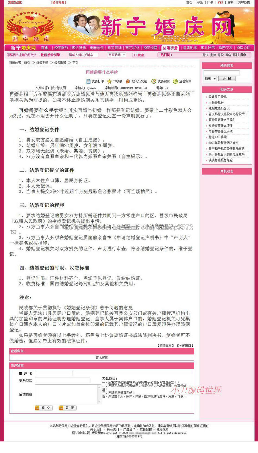 带论坛交友 大型地区婚庆服务行业门户网站系统源码nnx35 ASP+ACC