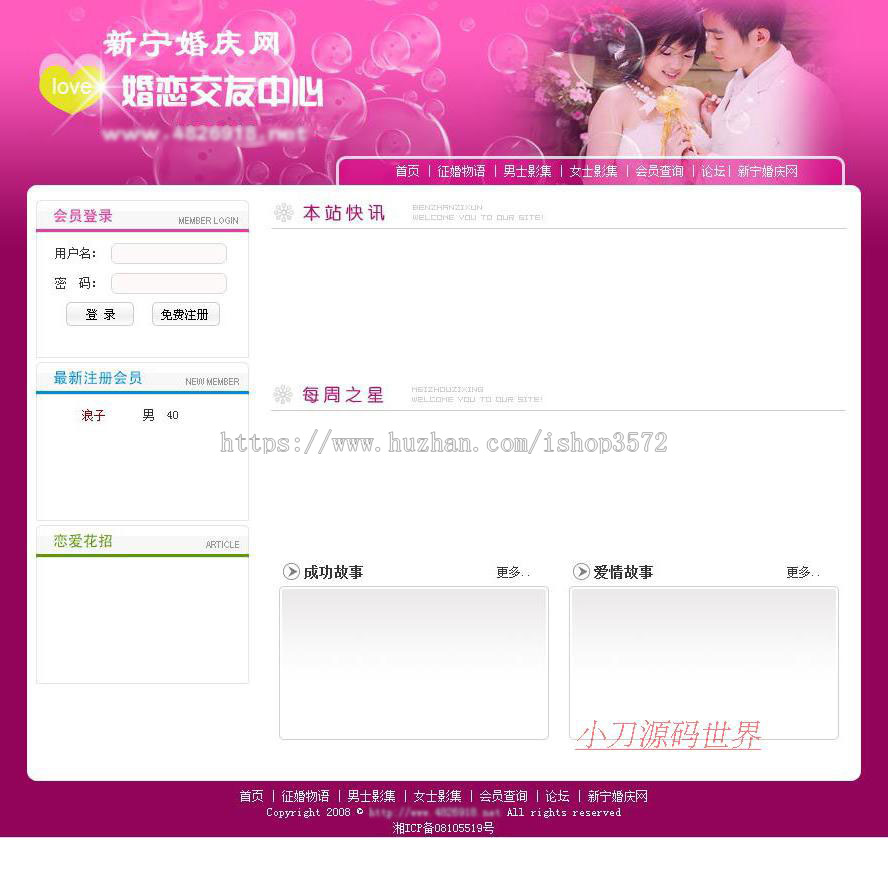 带论坛交友 大型地区婚庆服务行业门户网站系统源码nnx35 ASP+ACC