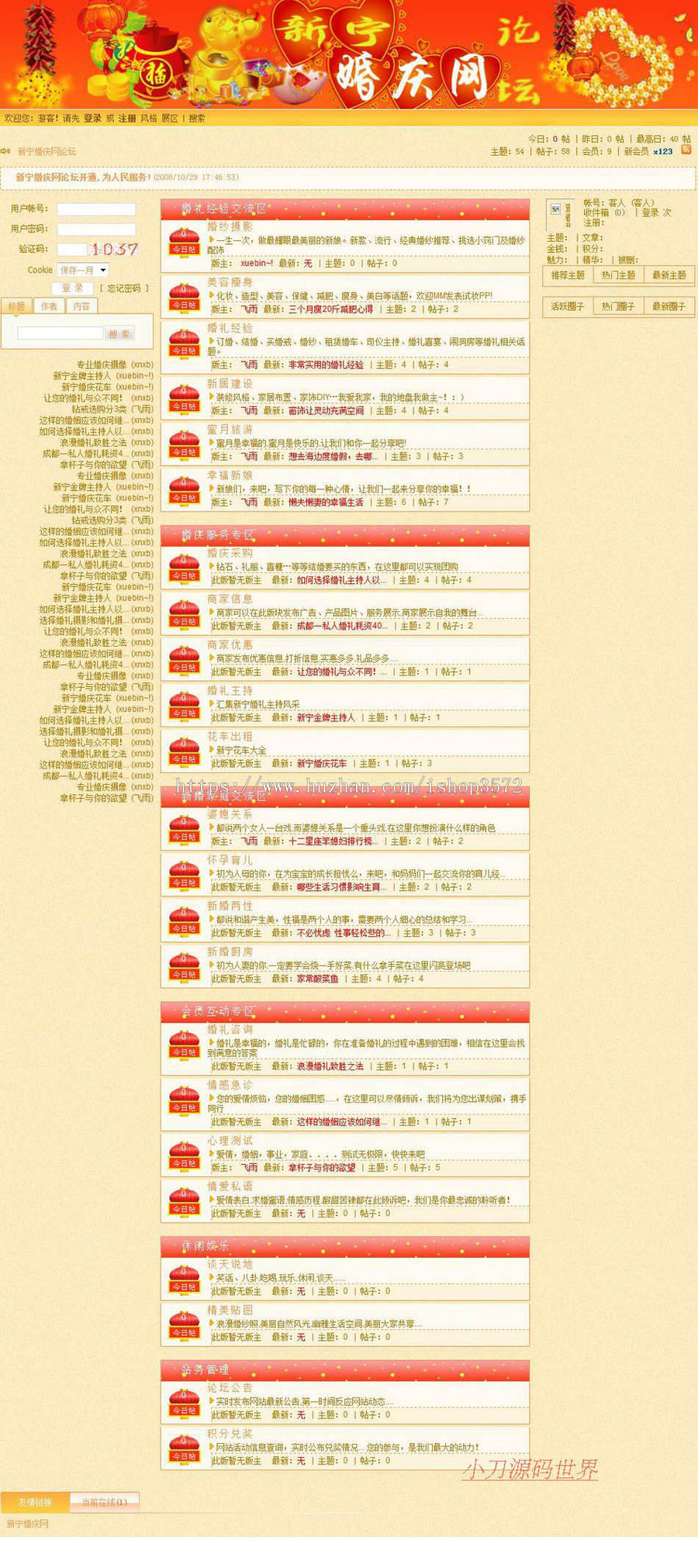 带论坛交友 大型地区婚庆服务行业门户网站系统源码nnx35 ASP+ACC