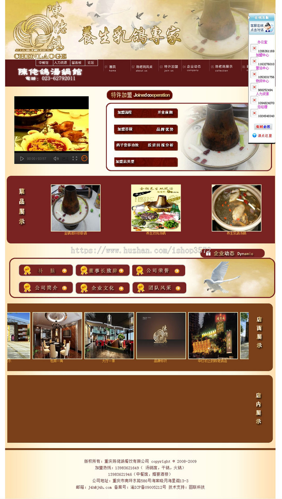 规整漂亮 美食餐饮连锁企业加盟招商网站系统源码880117 ASP+ACC