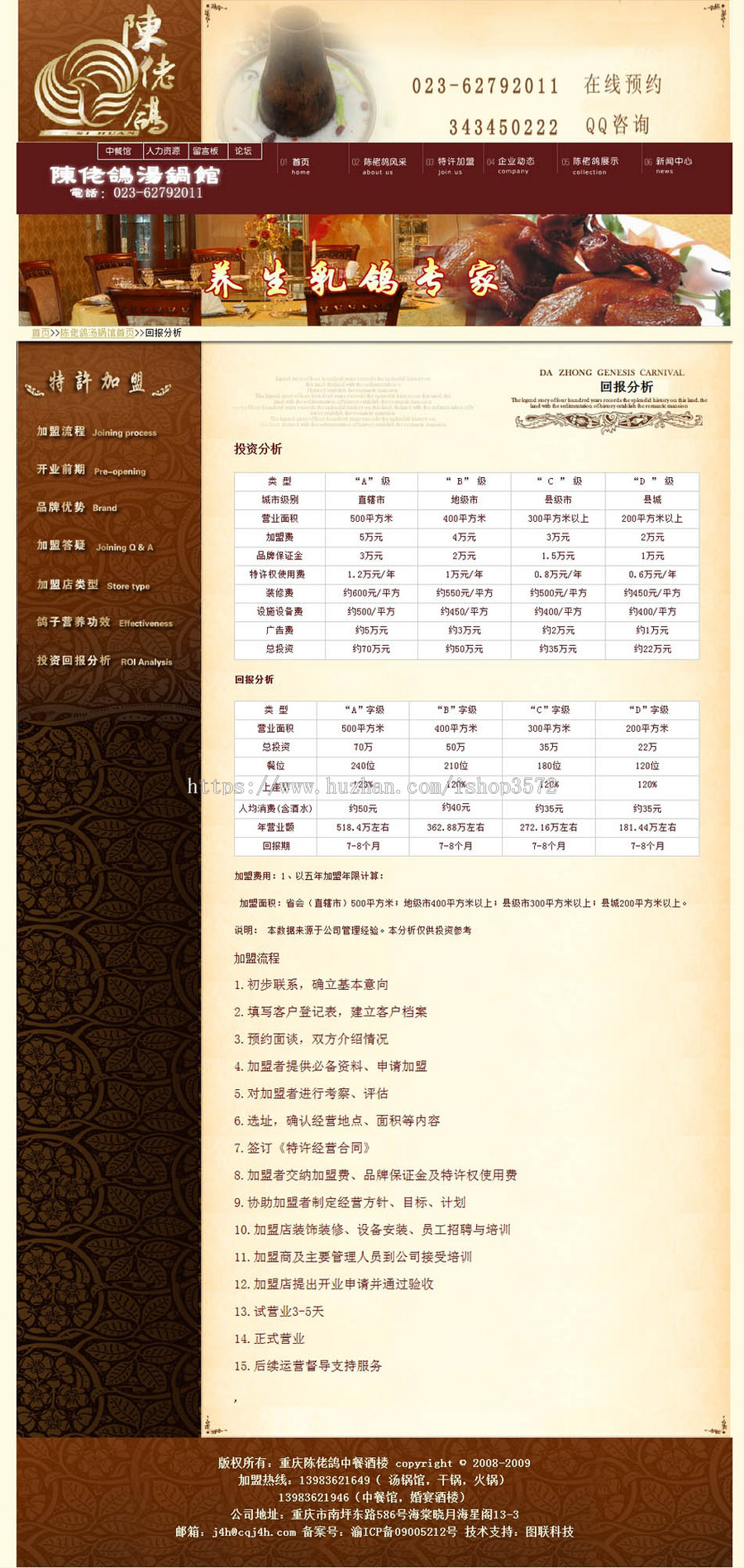 规整漂亮 美食餐饮连锁企业加盟招商网站系统源码880117 ASP+ACC