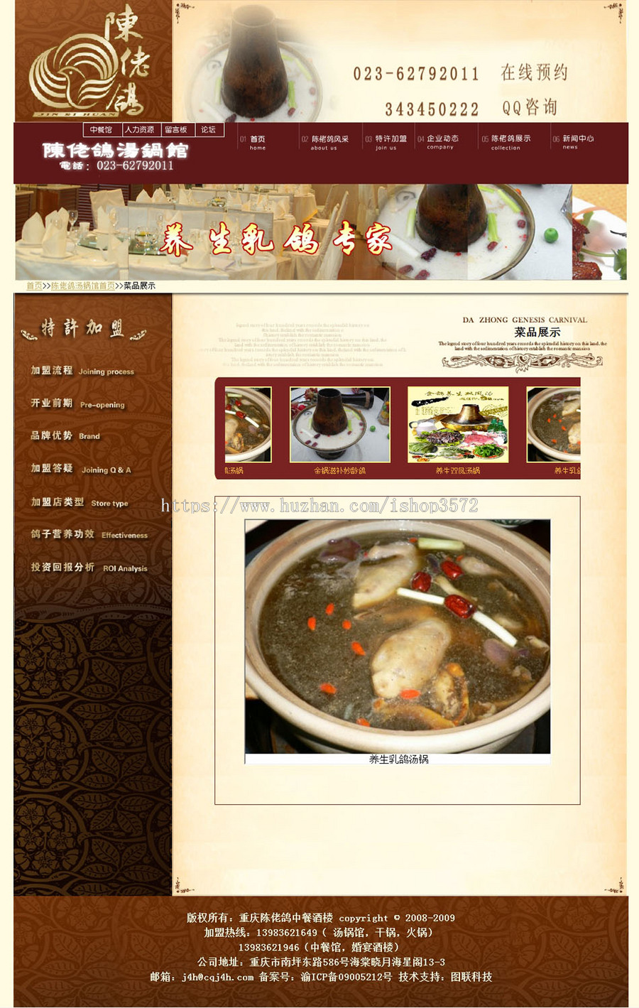 规整漂亮 美食餐饮连锁企业加盟招商网站系统源码880117 ASP+ACC