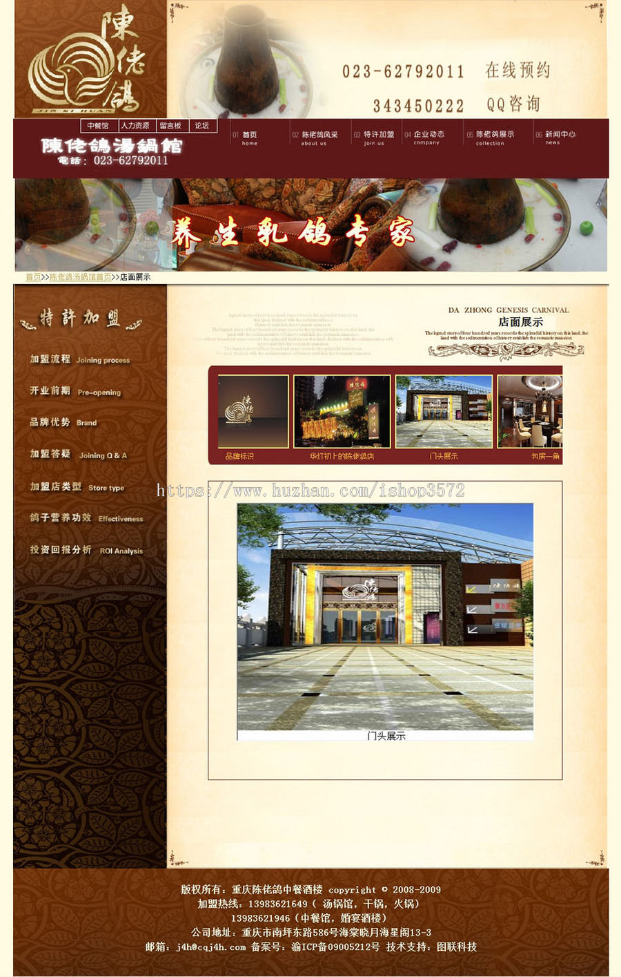规整漂亮 美食餐饮连锁企业加盟招商网站系统源码880117 ASP+ACC