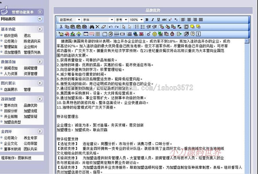 规整漂亮 美食餐饮连锁企业加盟招商网站系统源码880117 ASP+ACC