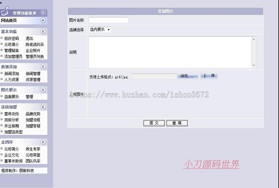 规整漂亮 美食餐饮连锁企业加盟招商网站系统源码880117 ASP+ACC