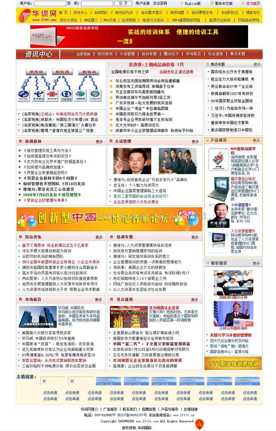动易内核 企业管理培训信息资讯平台系统网站源码n1261 ASP+ACC