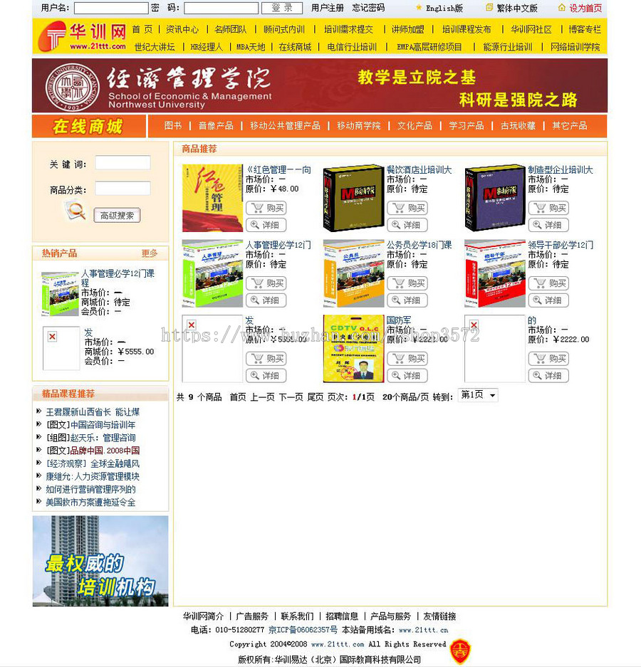 动易内核 企业管理培训信息资讯平台系统网站源码n1261 ASP+ACC