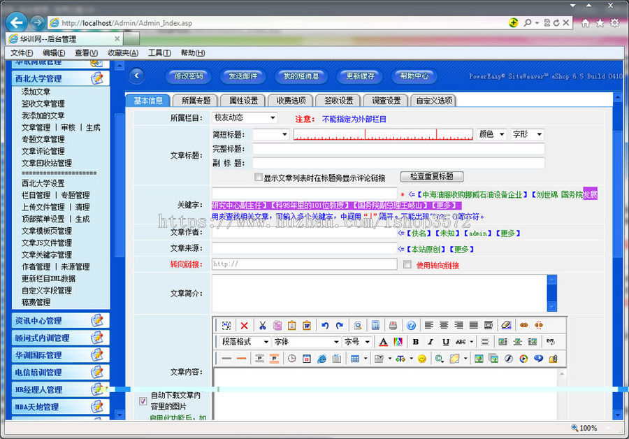 动易内核 企业管理培训信息资讯平台系统网站源码n1261 ASP+ACC