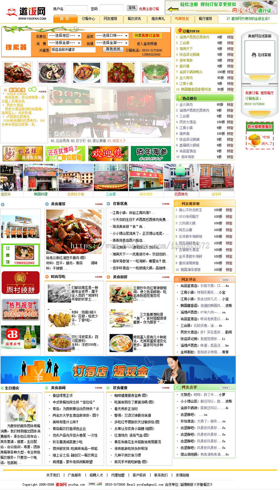 规整漂亮 大型地方网上在线订餐平台系统网站源码nsh08 ASP+ACC
