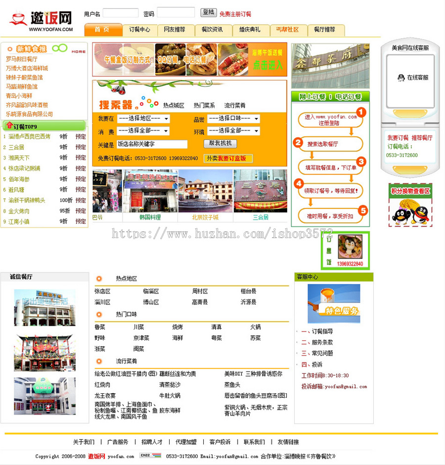 规整漂亮 大型地方网上在线订餐平台系统网站源码nsh08 ASP+ACC