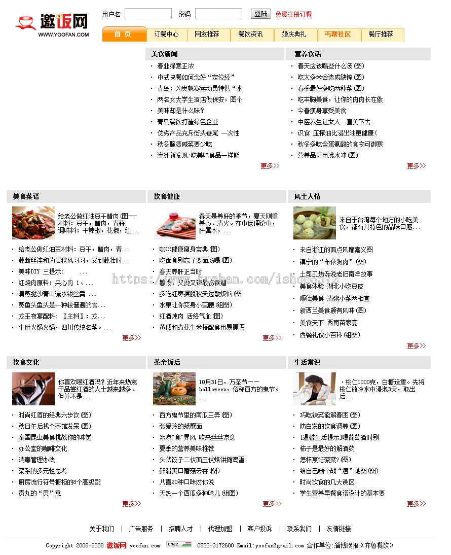 规整漂亮 大型地方网上在线订餐平台系统网站源码nsh08 ASP+ACC