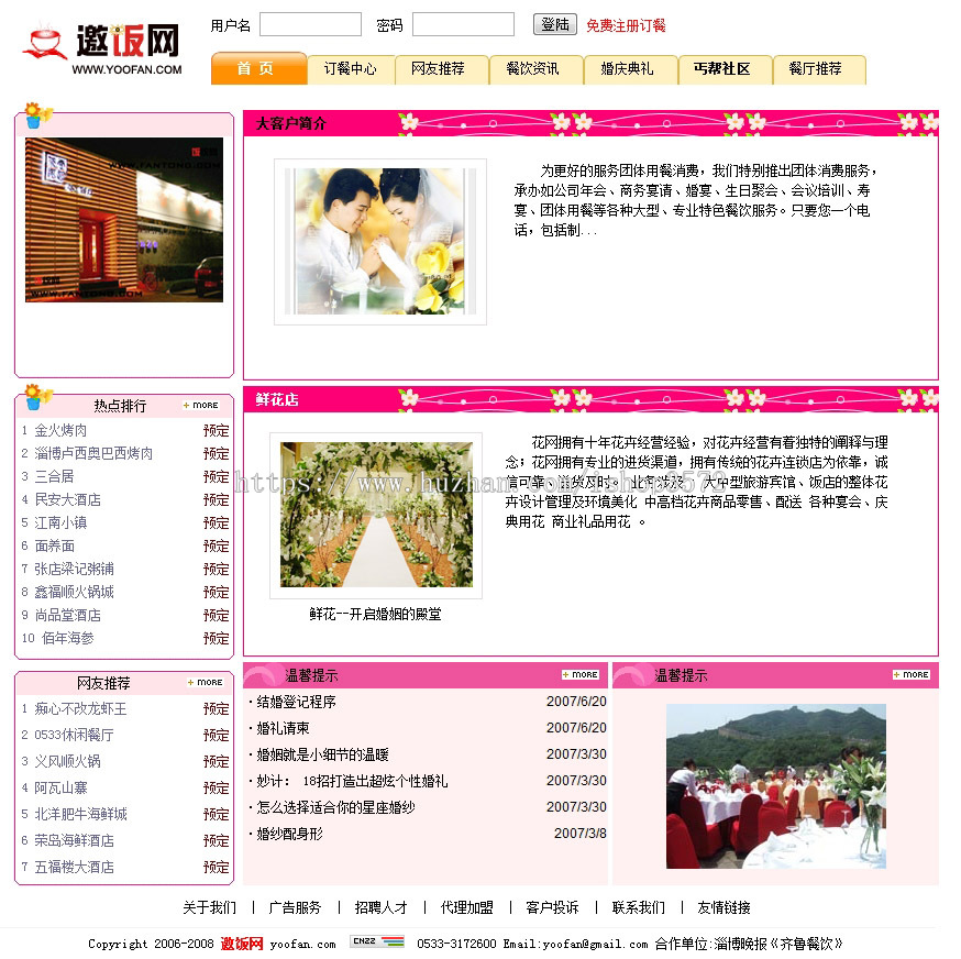 规整漂亮 大型地方网上在线订餐平台系统网站源码nsh08 ASP+ACC