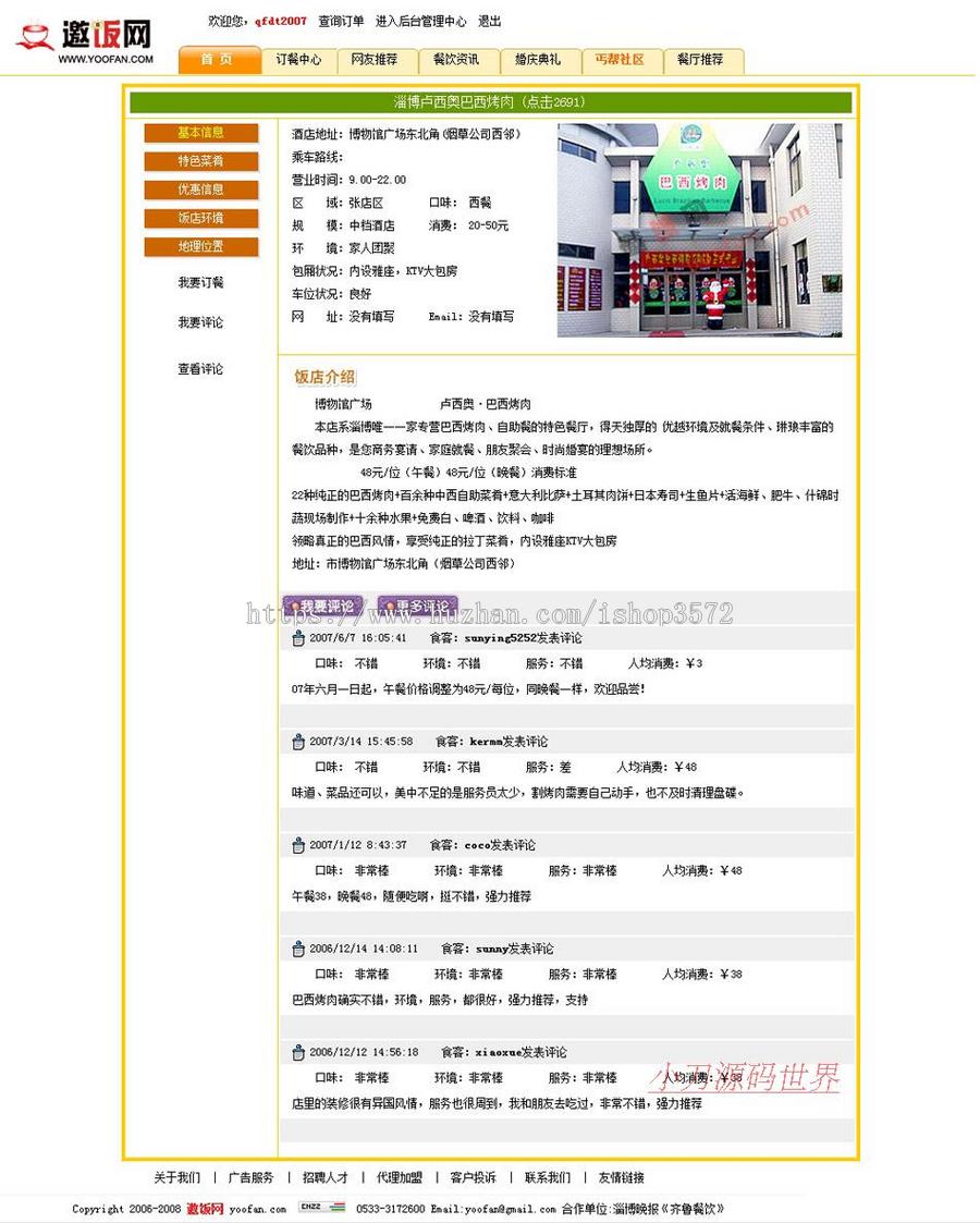 规整漂亮 大型地方网上在线订餐平台系统网站源码nsh08 ASP+ACC