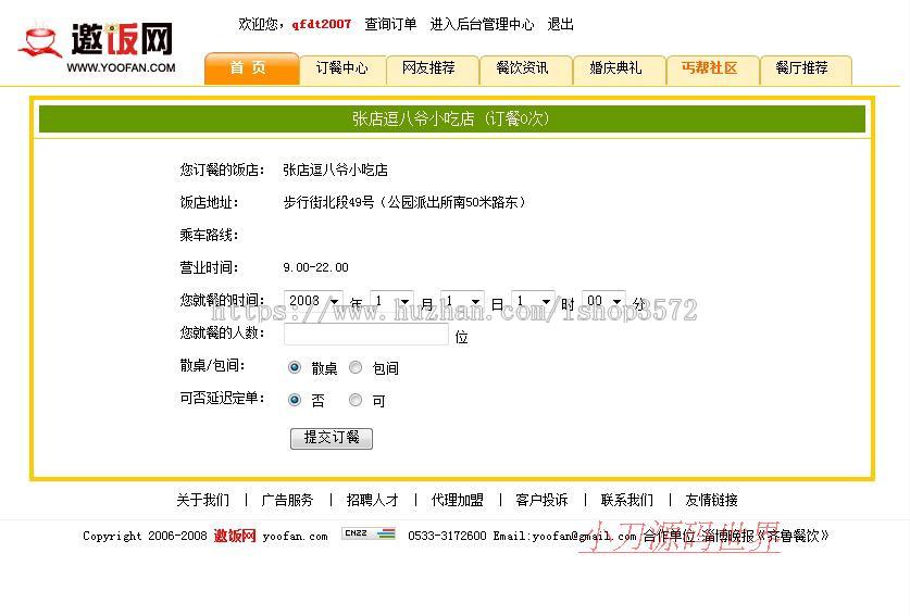 规整漂亮 大型地方网上在线订餐平台系统网站源码nsh08 ASP+ACC
