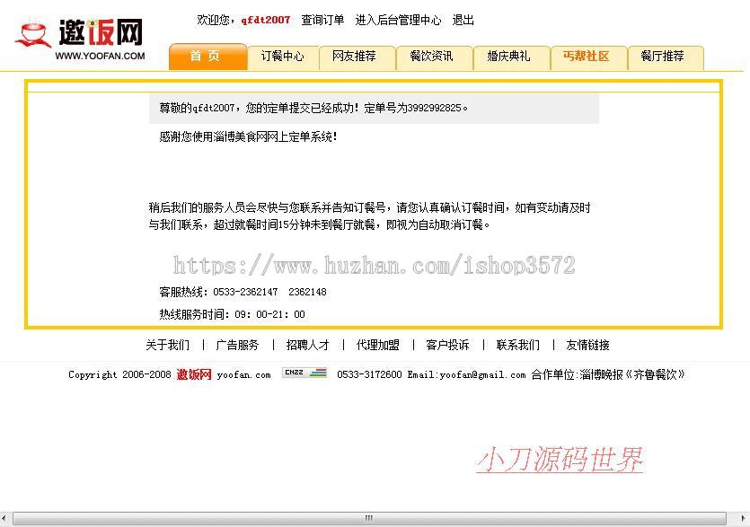 规整漂亮 大型地方网上在线订餐平台系统网站源码nsh08 ASP+ACC