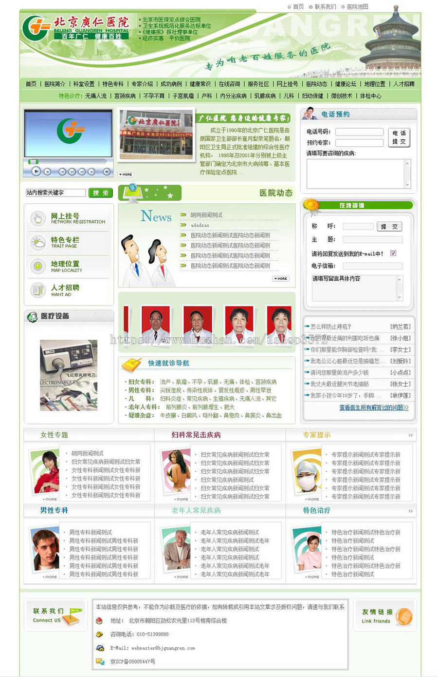 绿色漂亮 综合性医院医疗机构建站系统网站源码qyzf001 ASP+ACC