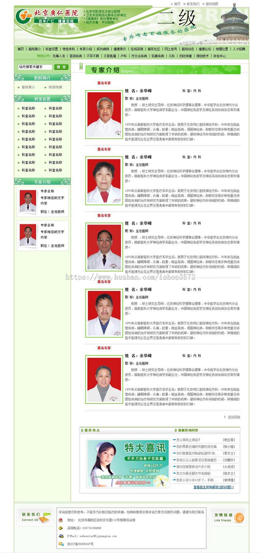 绿色漂亮 综合性医院医疗机构建站系统网站源码qyzf001 ASP+ACC