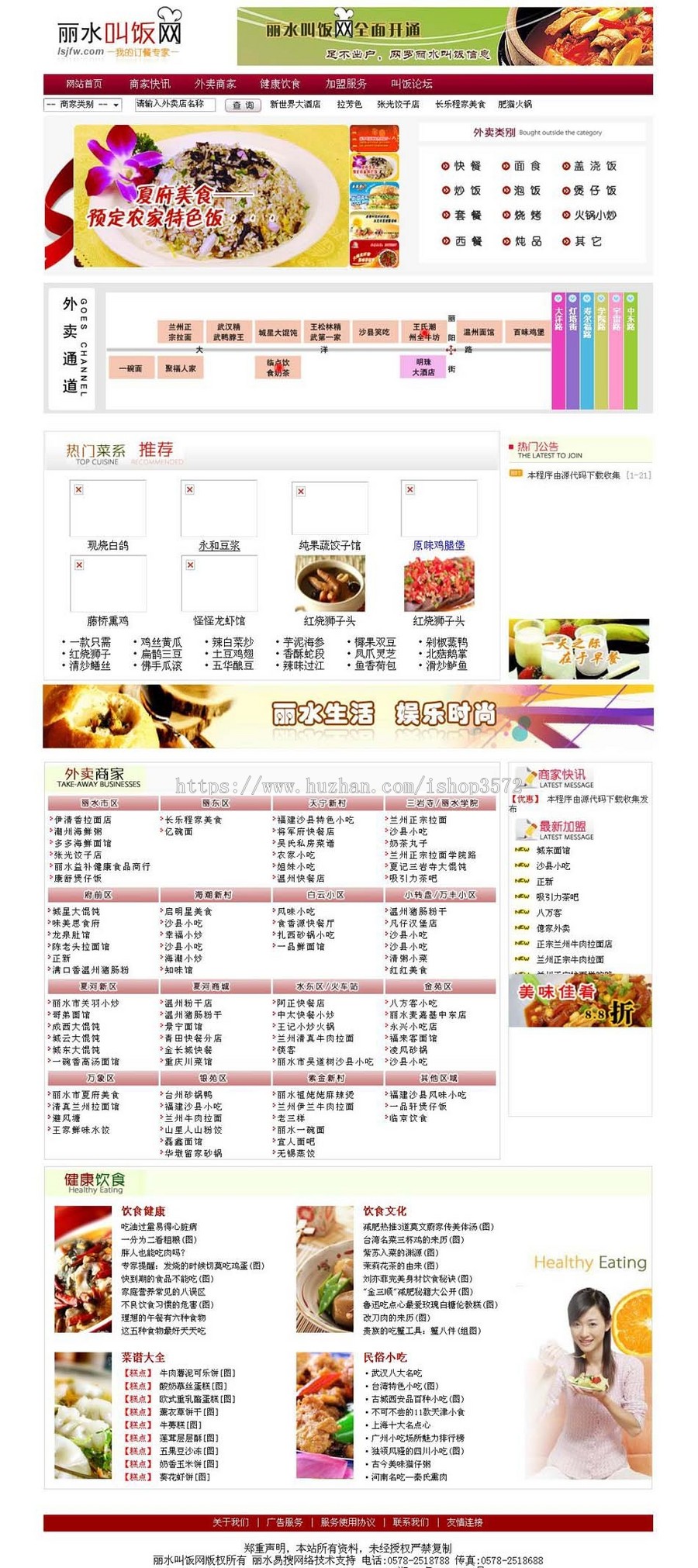 大气漂亮 餐饮美食网站 订餐外卖平台系统源码nsh04 ASP+ACC