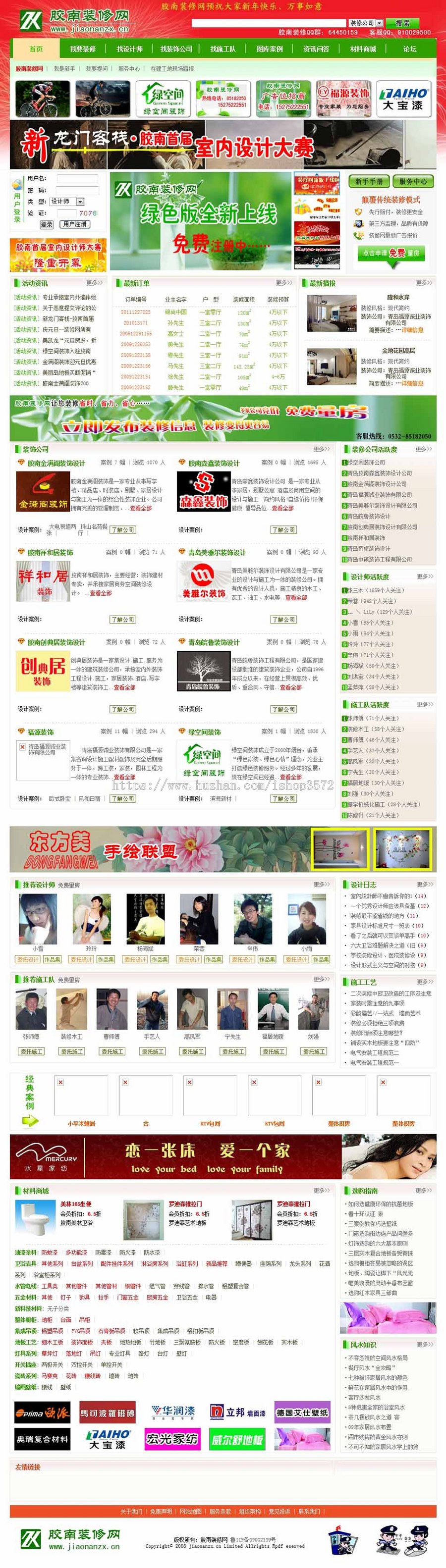 带论坛问答 大型地方装修建材行业综合门户网站源码nfc11 ASP+ACC
