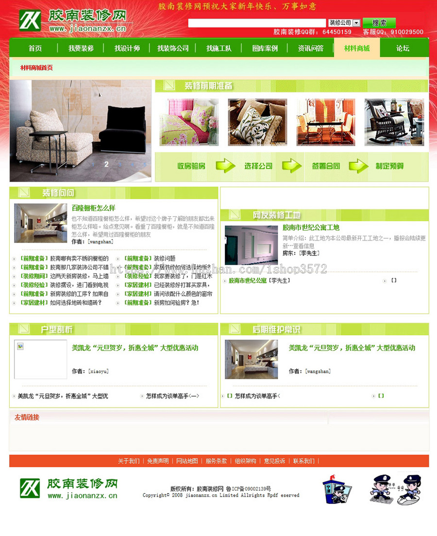 带论坛问答 大型地方装修建材行业综合门户网站源码nfc11 ASP+ACC