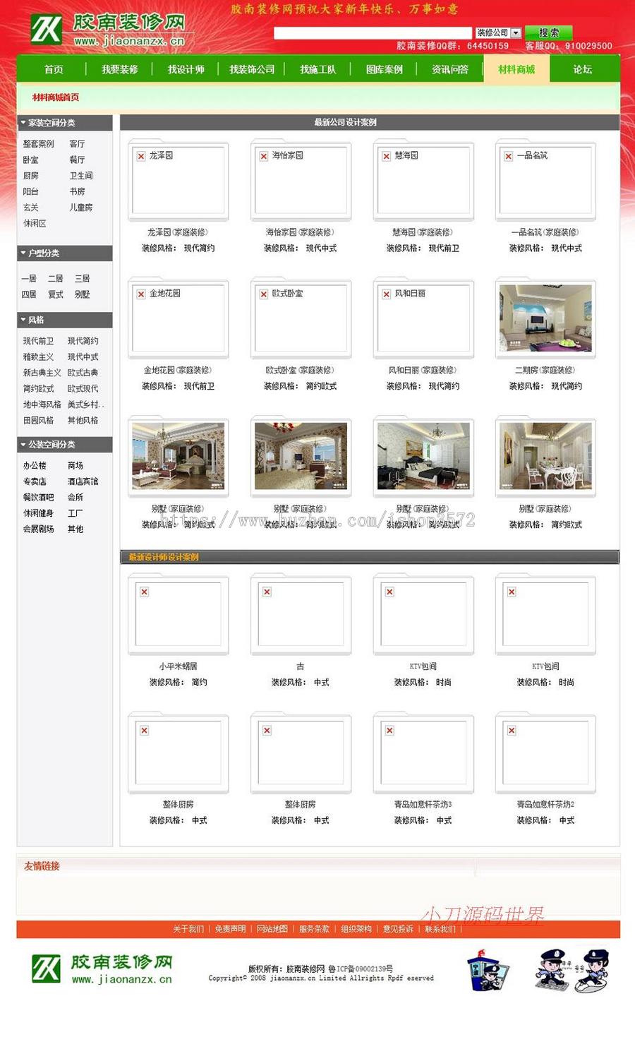 带论坛问答 大型地方装修建材行业综合门户网站源码nfc11 ASP+ACC