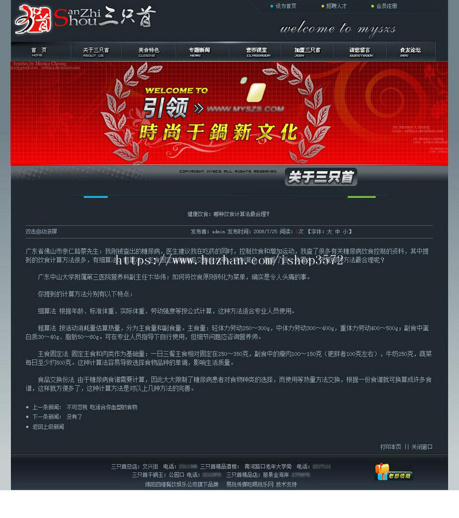 黑色超漂亮 美食餐饮网站源码 餐饮加盟建站源码03-21 ASP+ACC
