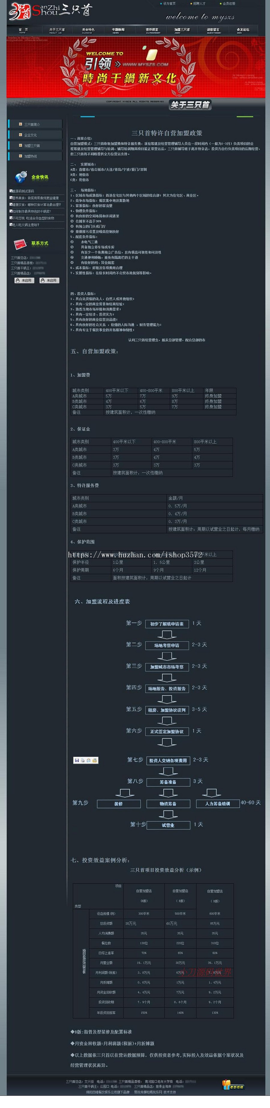黑色超漂亮 美食餐饮网站源码 餐饮加盟建站源码03-21 ASP+ACC