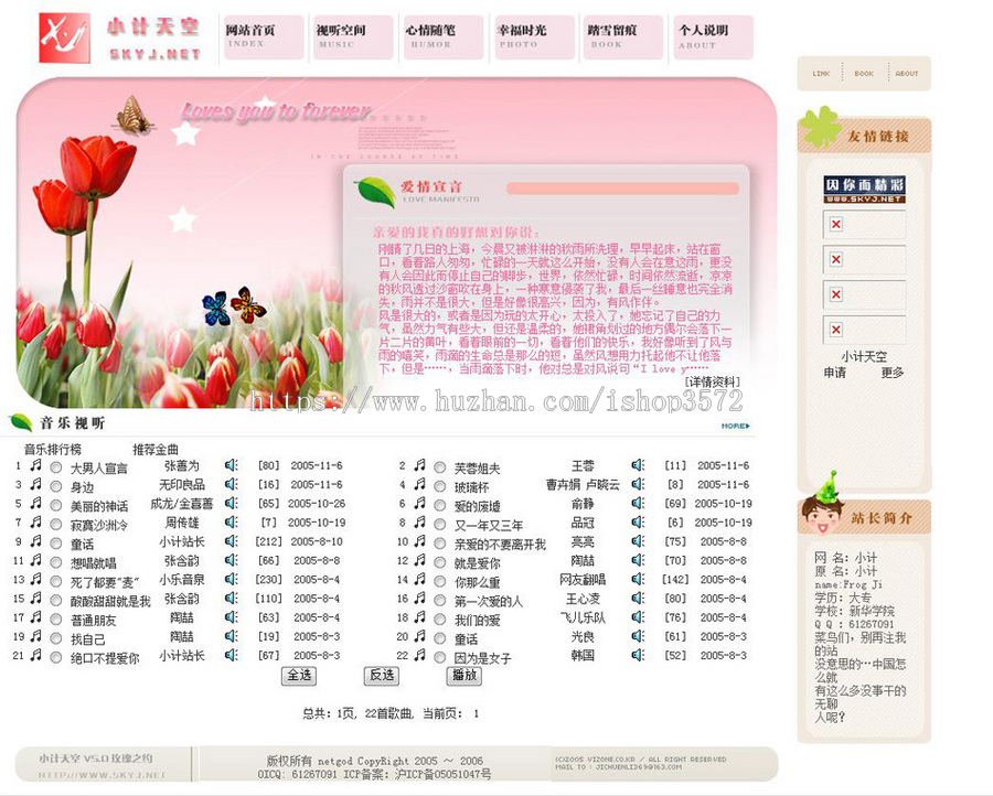 粉色漂亮带PSD设计源文件 个人主页系统网站源码003 ASP+ACC