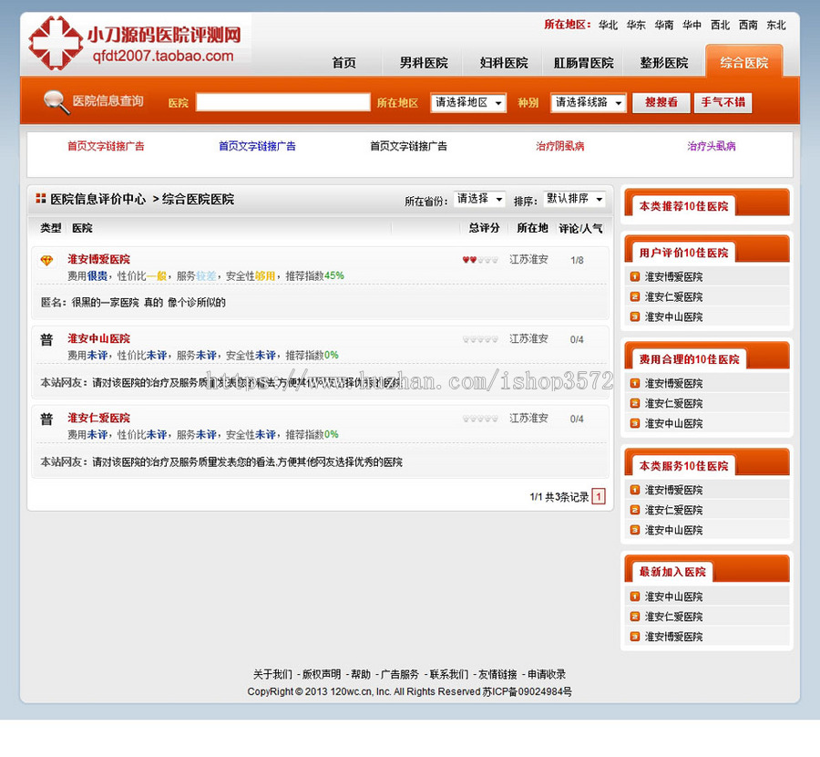 商家可生成静态 医院评测评价平台系统ASP网站源码XYM493带后台