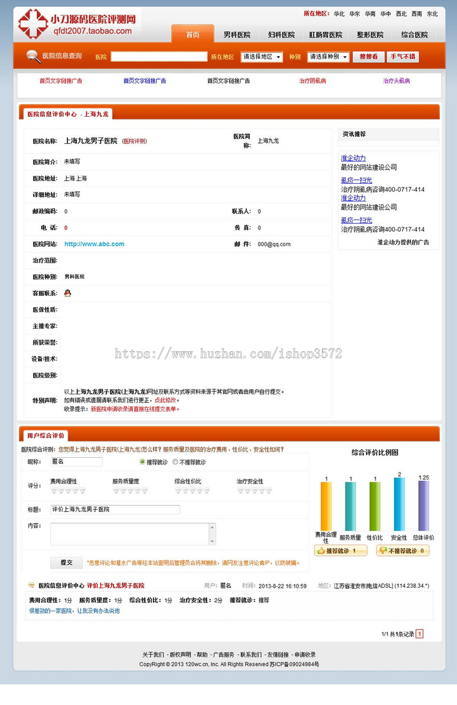商家可生成静态 医院评测评价平台系统ASP网站源码XYM493带后台