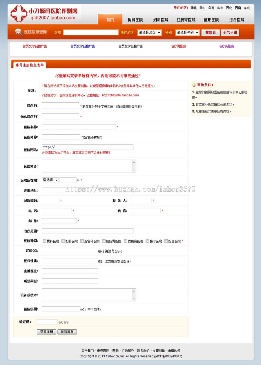 商家可生成静态 医院评测评价平台系统ASP网站源码XYM493带后台