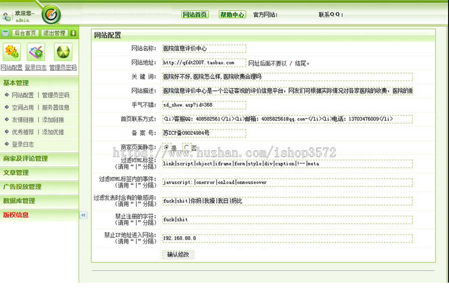 商家可生成静态 医院评测评价平台系统ASP网站源码XYM493带后台