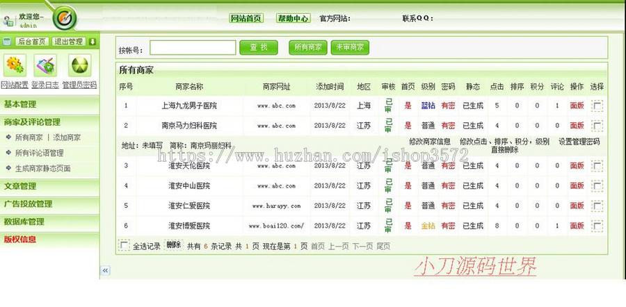 商家可生成静态 医院评测评价平台系统ASP网站源码XYM493带后台