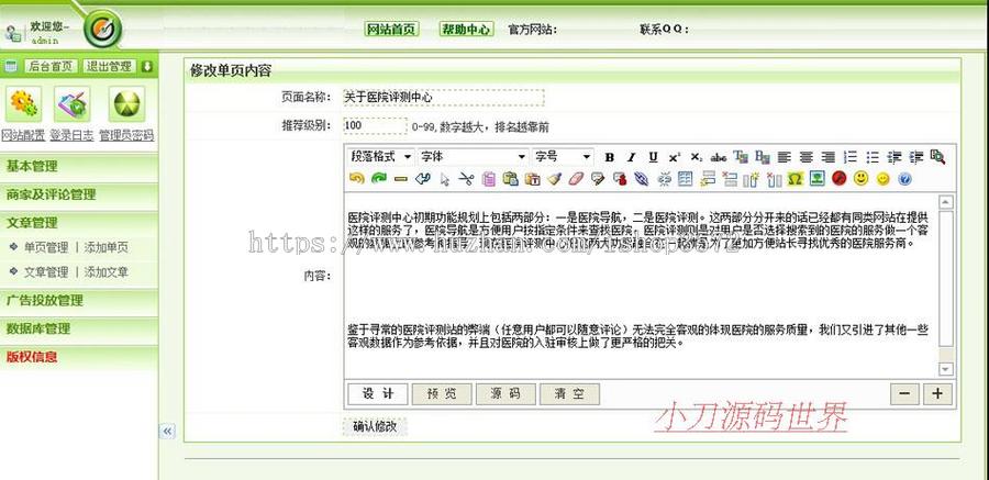 商家可生成静态 医院评测评价平台系统ASP网站源码XYM493带后台