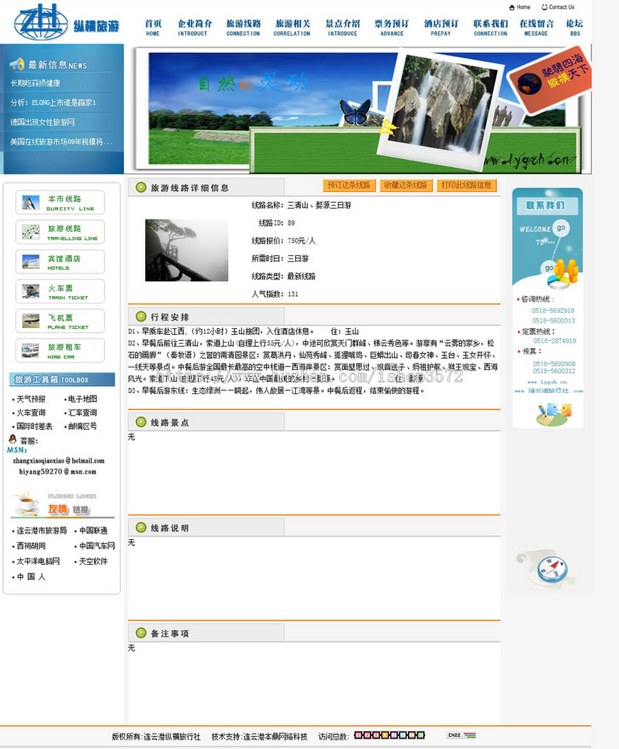 蓝色带论坛 旅游服务公司旅行社网站ASP网站源码n0560 ASP+ACC
