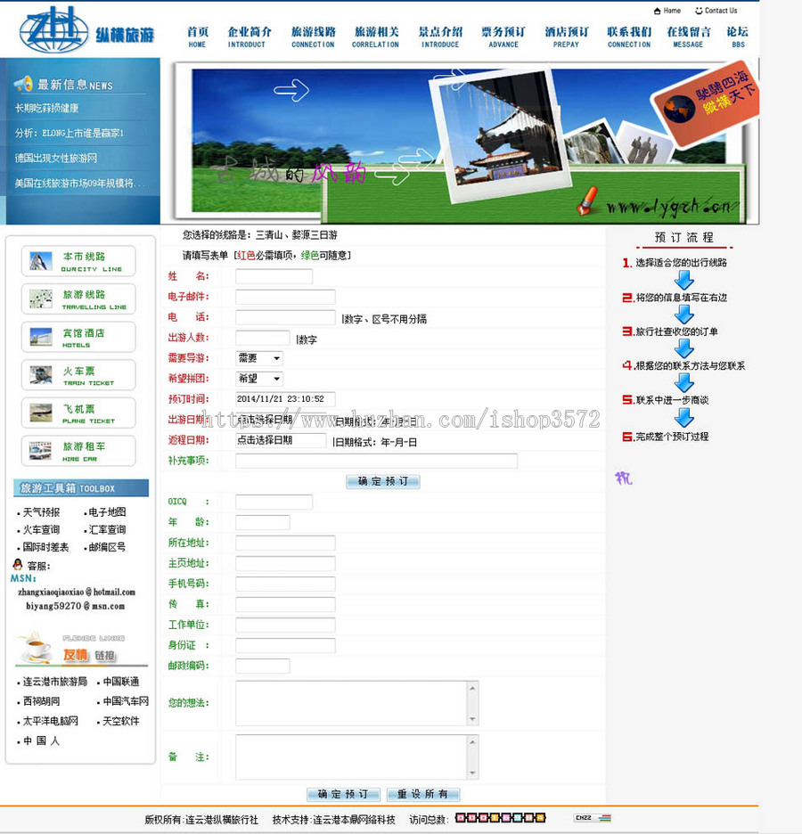蓝色带论坛 旅游服务公司旅行社网站ASP网站源码n0560 ASP+ACC