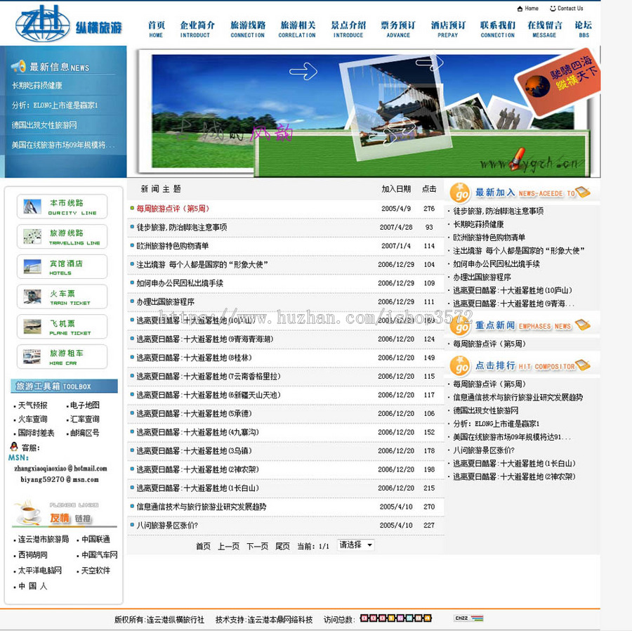 蓝色带论坛 旅游服务公司旅行社网站ASP网站源码n0560 ASP+ACC