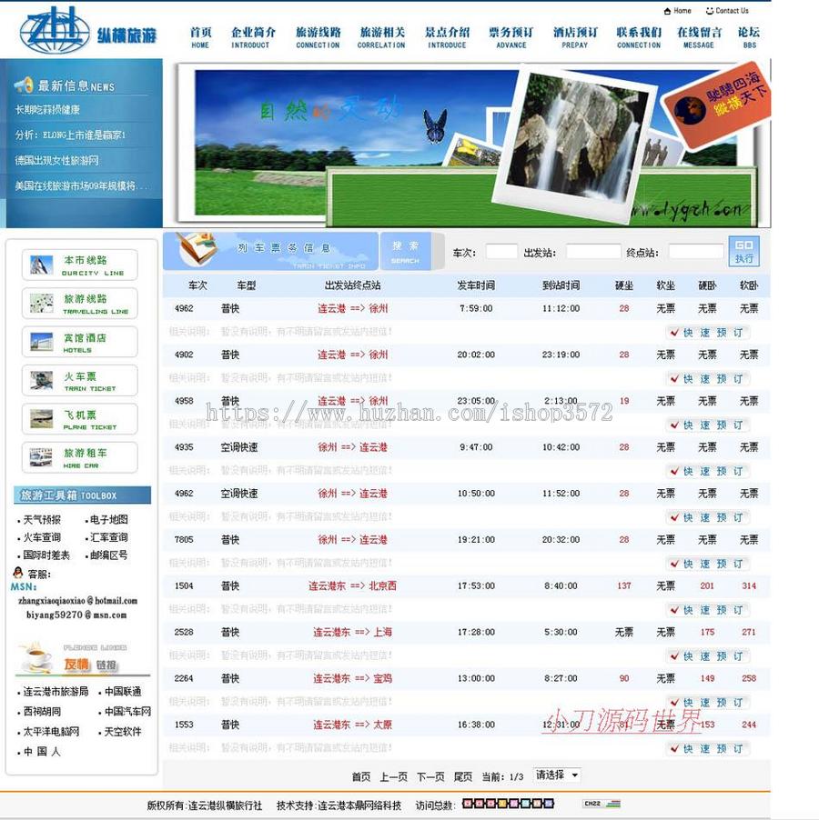 蓝色带论坛 旅游服务公司旅行社网站ASP网站源码n0560 ASP+ACC