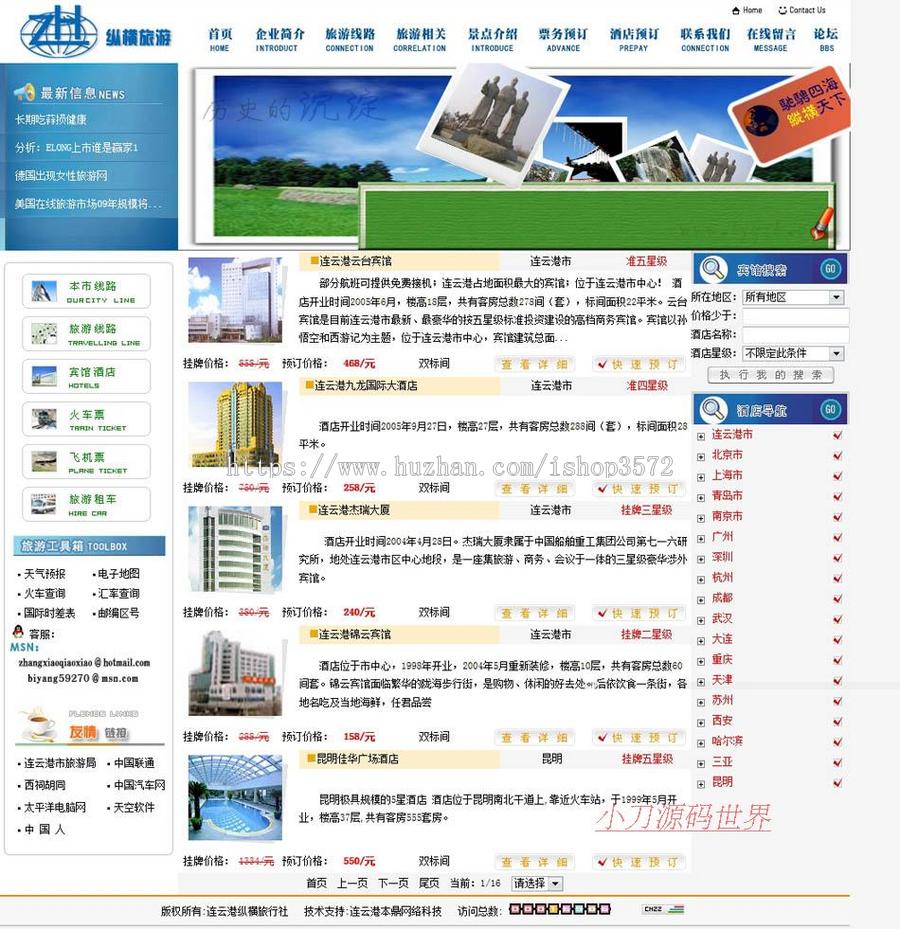 蓝色带论坛 旅游服务公司旅行社网站ASP网站源码n0560 ASP+ACC