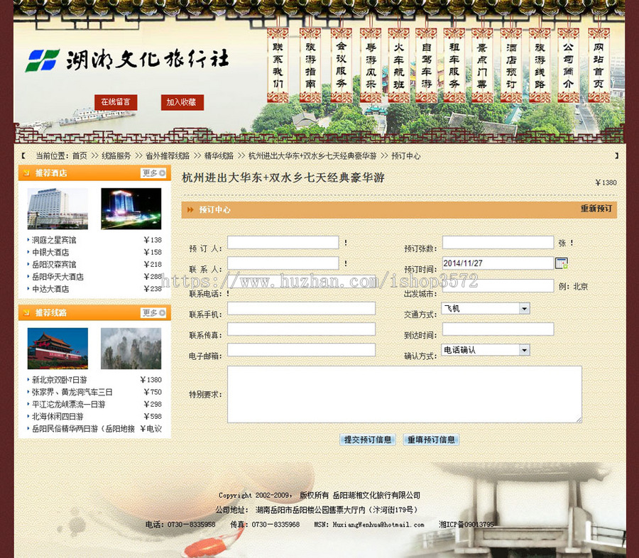 古朴漂亮 旅行社网站 旅游服务企业建站系统源码XYM222 ASP+ACC