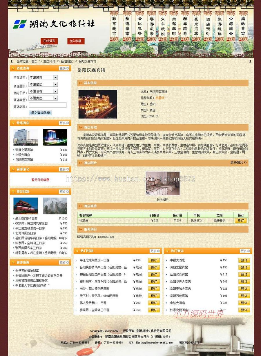 古朴漂亮 旅行社网站 旅游服务企业建站系统源码XYM222 ASP+ACC