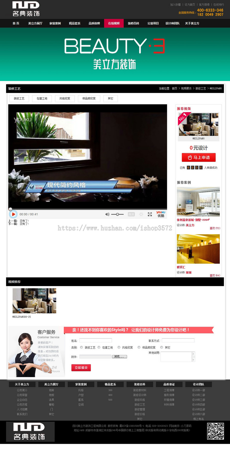 大气漂亮 装修装饰设计公司企业建站系统网站源码XYM468 ASP+ACC