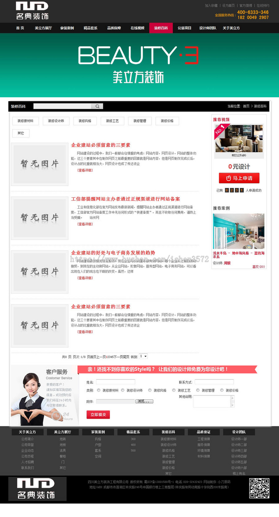 大气漂亮 装修装饰设计公司企业建站系统网站源码XYM468 ASP+ACC