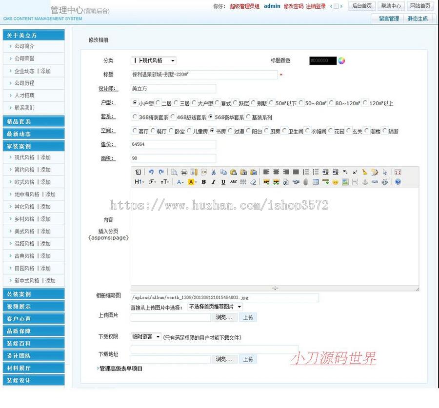 大气漂亮 装修装饰设计公司企业建站系统网站源码XYM468 ASP+ACC