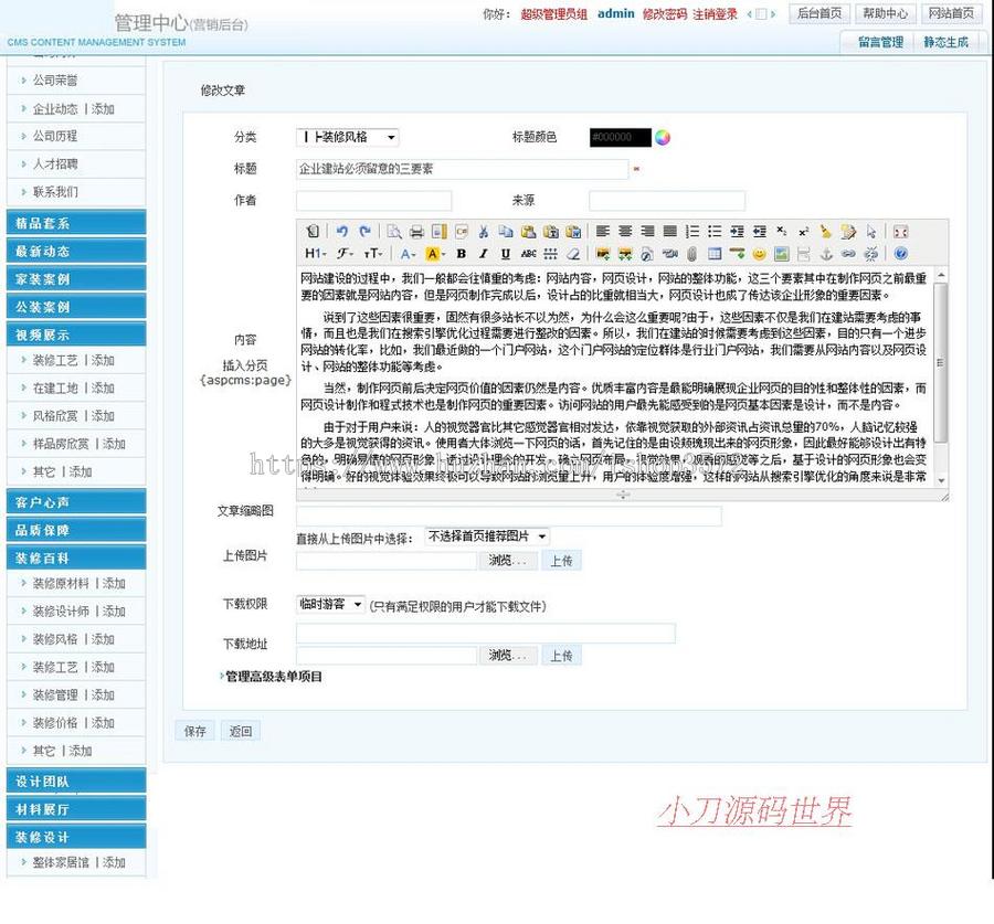 大气漂亮 装修装饰设计公司企业建站系统网站源码XYM468 ASP+ACC